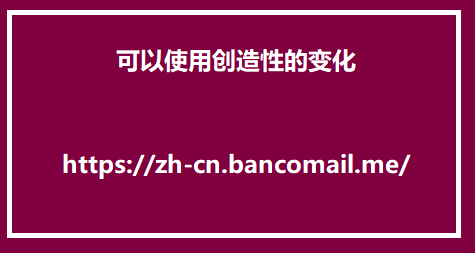 可以使用创造性的变化