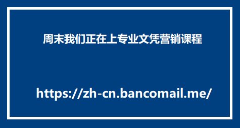 周末我们正在上专业文凭营销课程