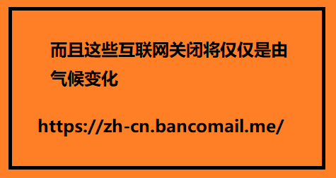 而且这些互联网关闭将仅仅是由气候变化